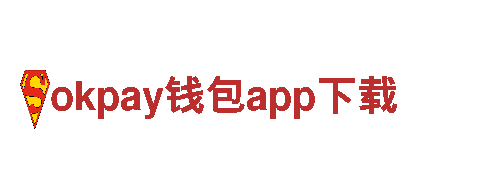 探寻okpay钱包app下载电动车的革命之道